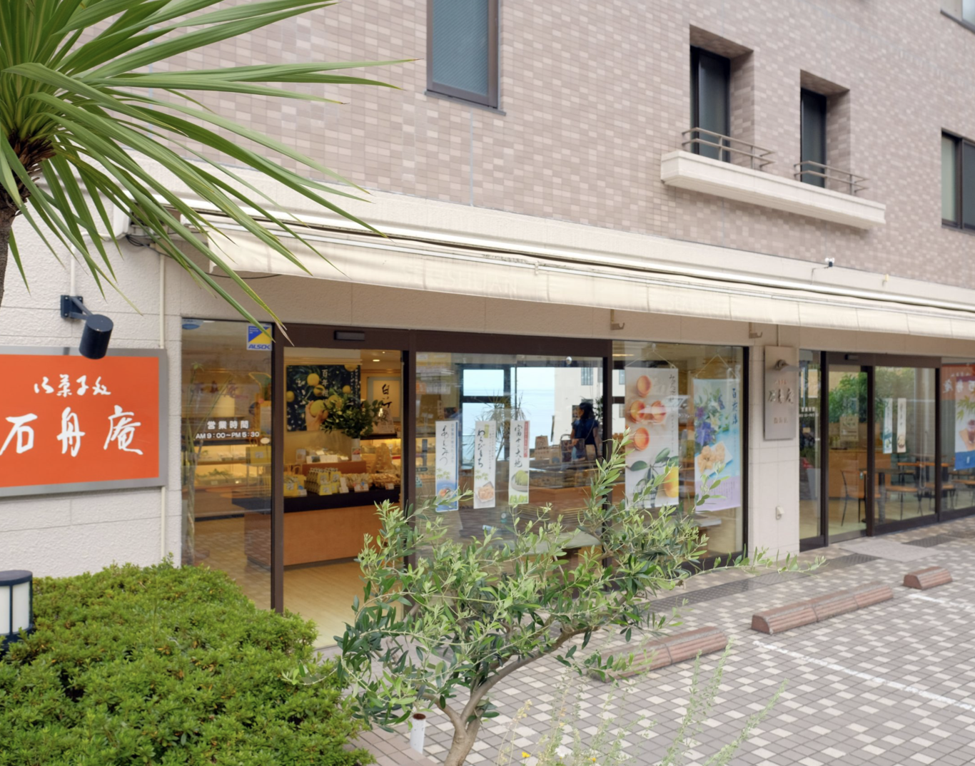 石舟庵【熱海店】