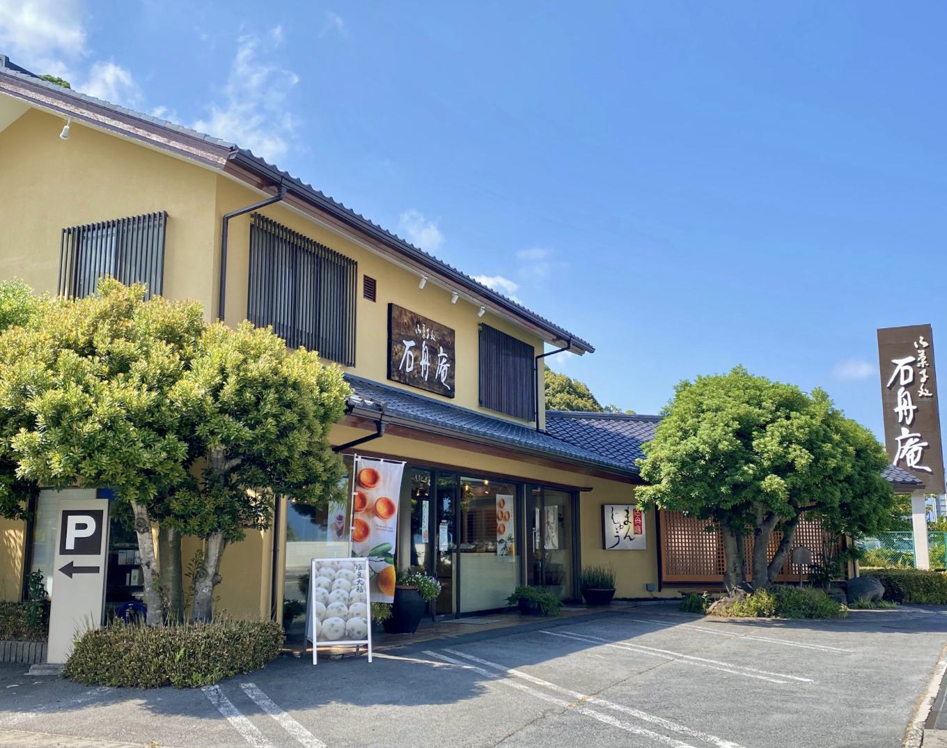 石舟庵【湯川本店】