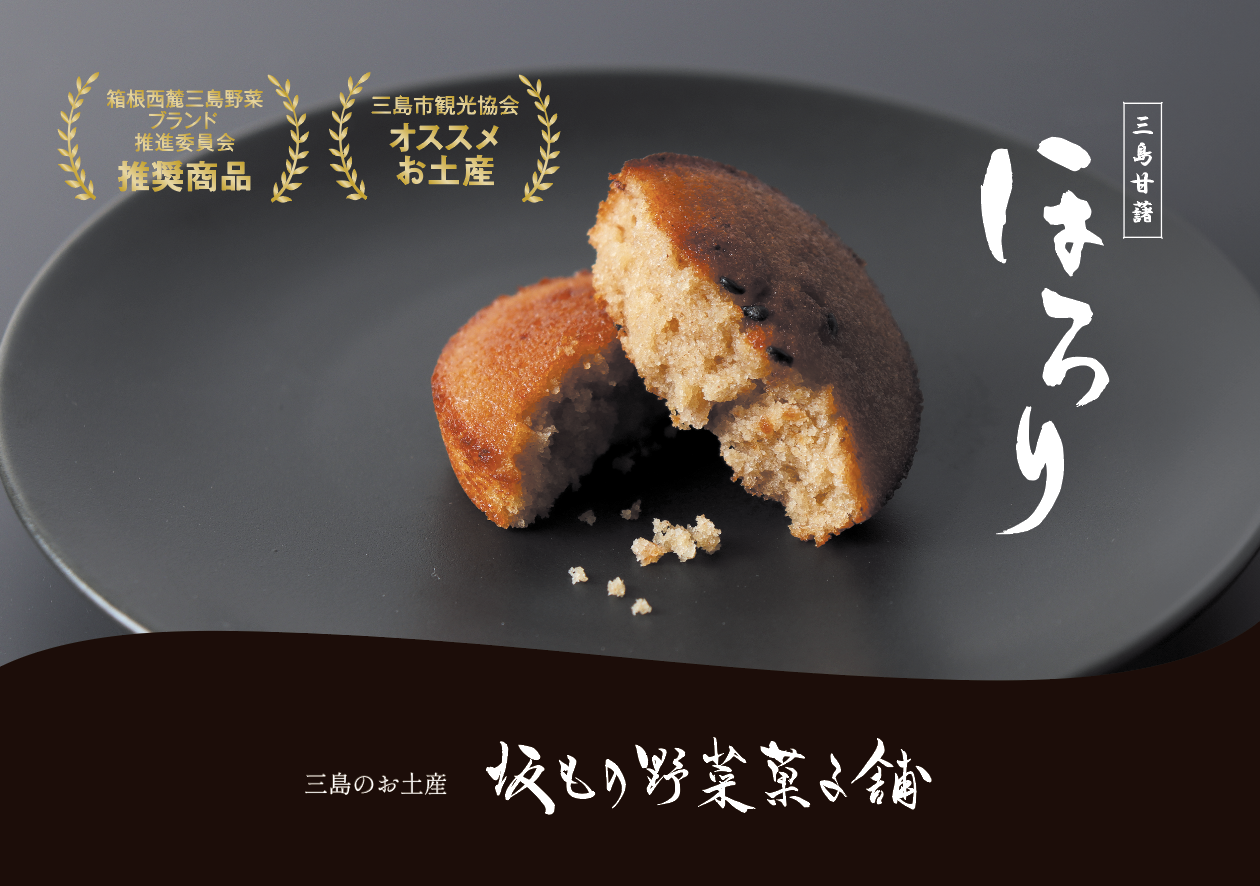 坂もの野菜菓子舗